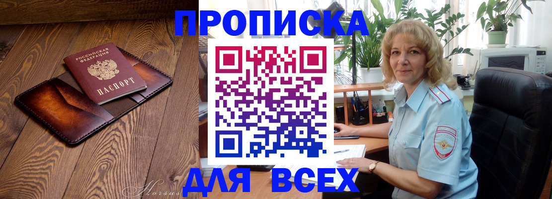 прописка для кредита в Звенигороде