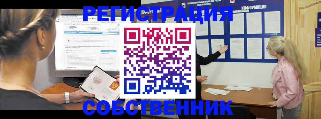 миграционный учет в Звенигороде