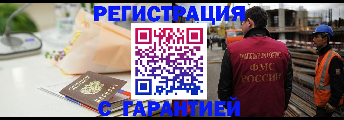 купить прописку в Звенигороде