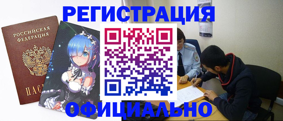 временная регистрация для школы в Звенигороде