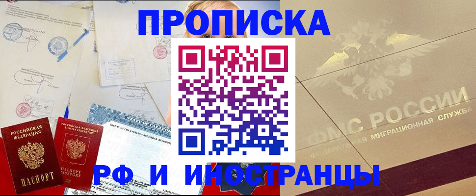 прописка для военкомата в Звенигороде